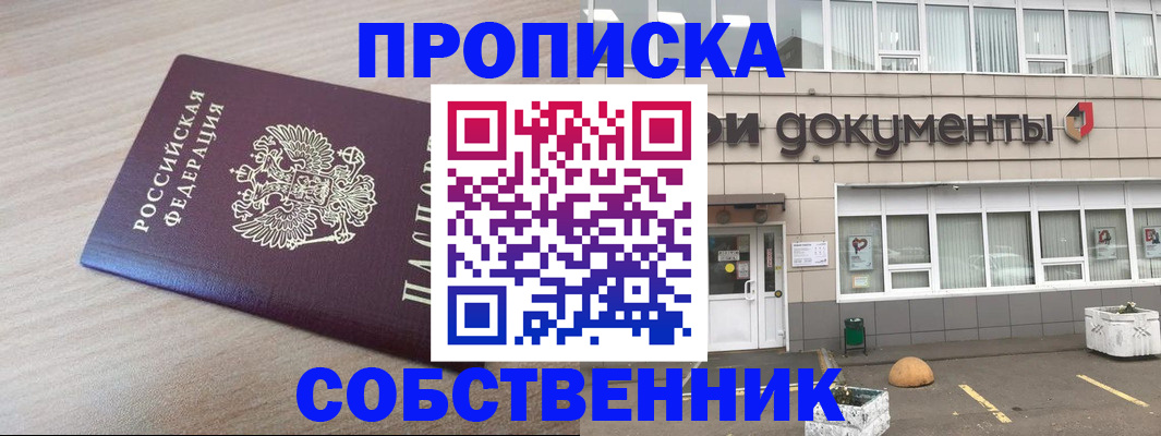 временная прописка в Уржуме