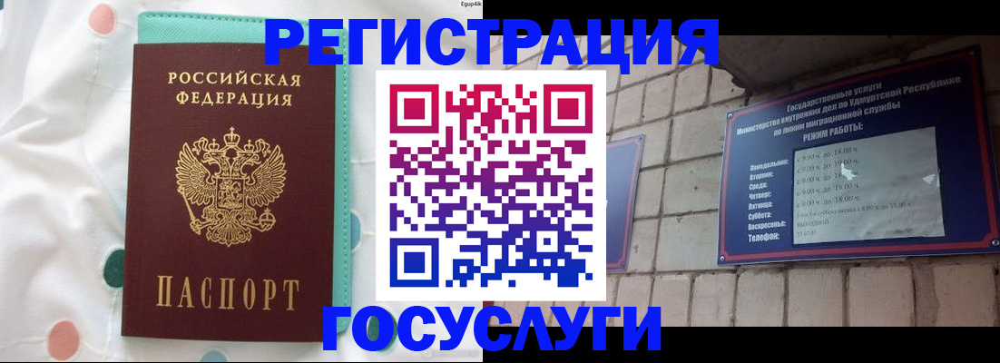 прописка законно в Уржуме