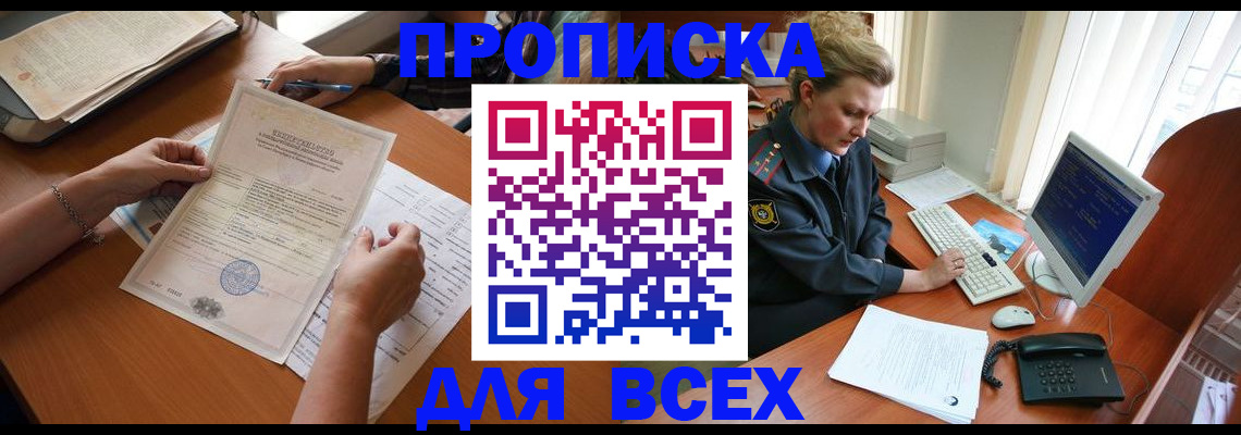 купить прописку в Уржуме